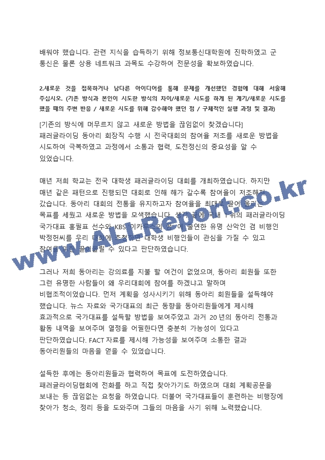SK하이닉스 양산기술 합격 자기소개서 (3)   (2 )